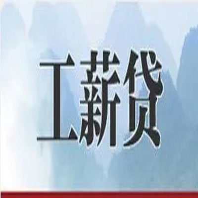武陟公积金负债整合怎么办理，公积金贷款的负债率